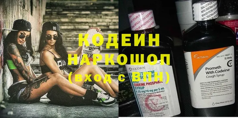 Кодеин Purple Drank  Кадников 